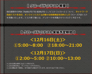 PS4「NARUTO TO BORUTO シノビストライカー」クローズドβテスト開催日時