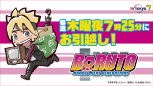 アニメBORUTO 放送時間変更