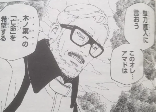 アニメboruto登場人物 アマド Boruto最新まとめ情報局